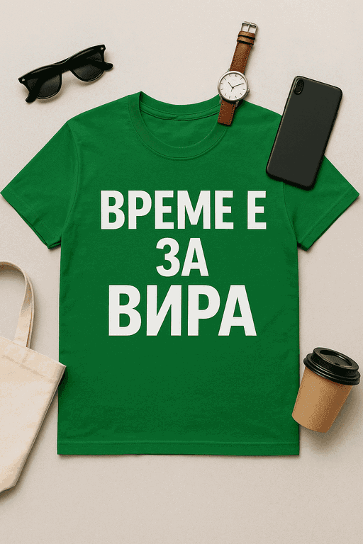 Тениска 'Време е за бира'
