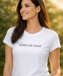 Тениска „БЕЙБИ СМЕ ЛОШИ“