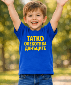 Смешна детска тениска „Татко олекотява данъците“