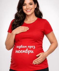 Тениска за бременни „Идвам през ноември“