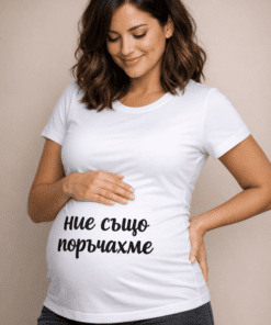Тениска за бременни „Ние също поръчахме“
