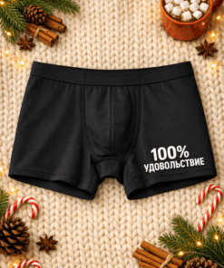 Мъжки боксерки 100% УДОВОЛСТВИЕ