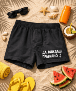 Мъжки боксерки „Да, виждаш правилно :)“