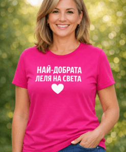 Смешна тениска „Най-добрата леля на света“